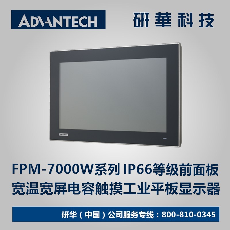 Industrial flat panel display # Advantech FPM-7211W-P3AE widescreen 21 5 inch 1080P multi-touch capacitor