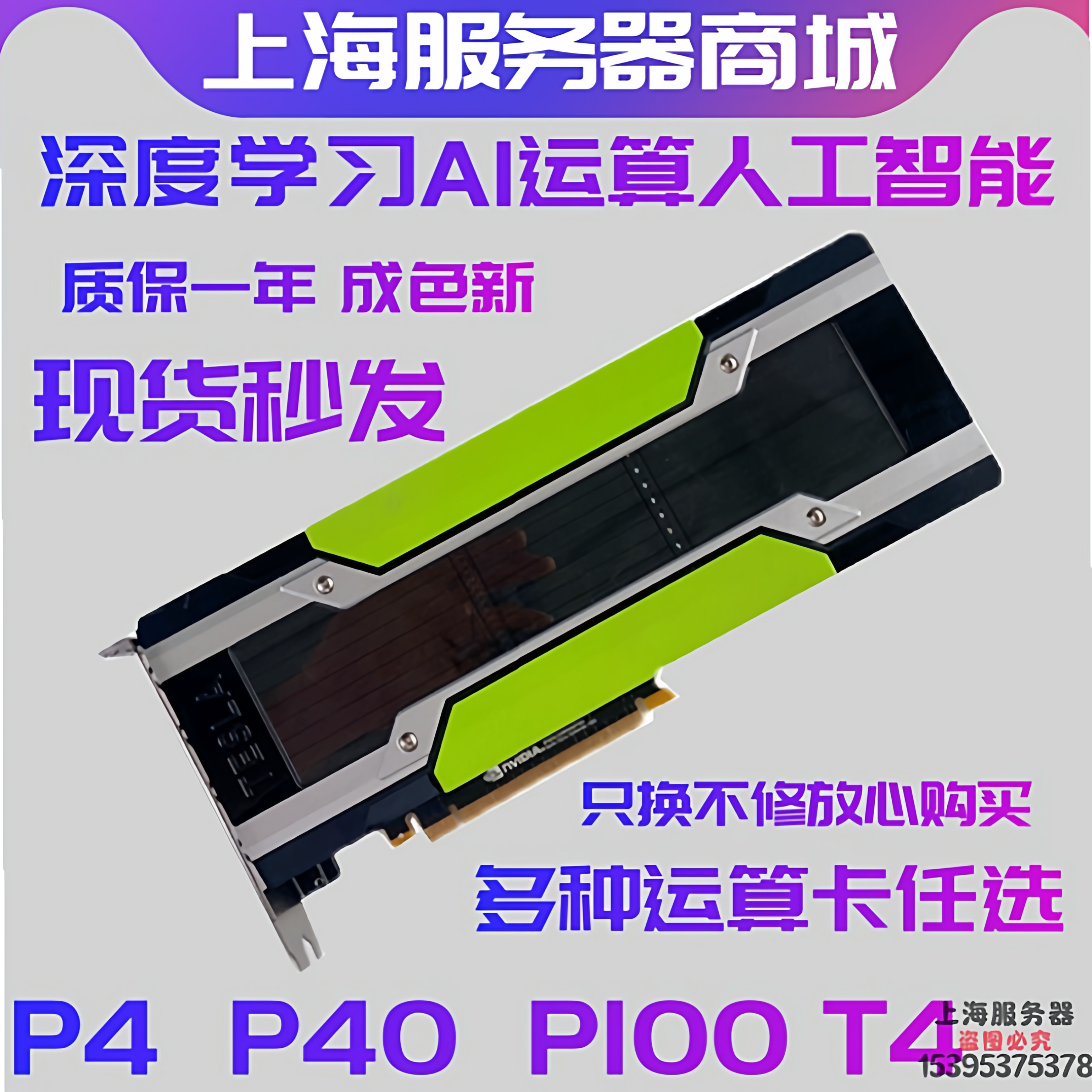 การ์ดกราฟิก Nvidia Tesla P40 24GB P100 32GB V100 สำหรับการเรียนรู้เชิงลึก GPU คอมพิวติ้ง AI