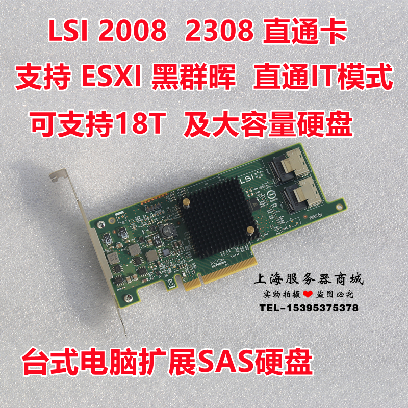 LSI2008 2308 SAS ITIR straight card array card 9211 9207 9205-8i ESXI group glow