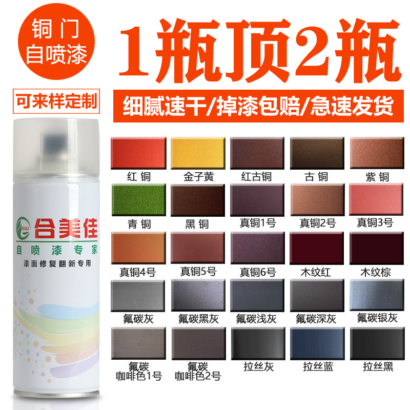 Paint hand spray paint anti-theft door copper door wrought iron repair refurbishment color change scratch repair metal paint spray paint can tree