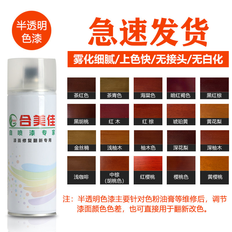 Translucent wood paint hand spray paint mahogany furniture repair refurbishment repair color change top paint beauty paint spray paint can