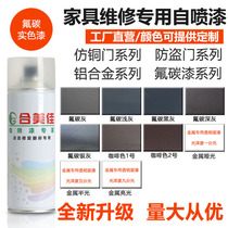 Fluorocarbon lacquered anti-rust and waterproof metal paint outdoor steel door railings color steel tile retouching change color self-spray paint