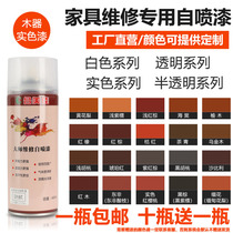 Self-spray lacquered wood lacquered technology wooden door floor renovated changing color furniture repair spray varnish red wood solid color finish