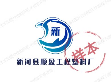 新河县顺盈工程塑料厂的LOGO