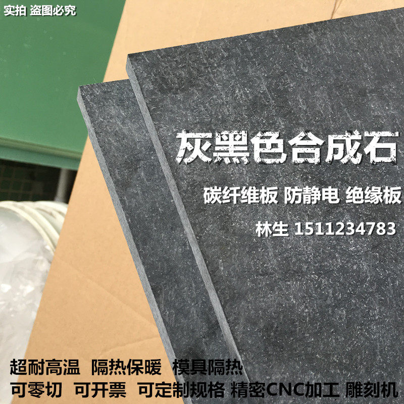 High temperature resistant grey black synthetic stone slab antistatic carbon fiber plate insulation mold insulation shading and abrasion resistance