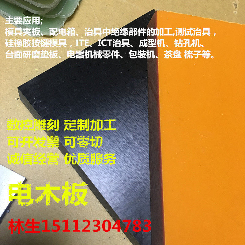 Bakelite board Cold punch board Epoxy insulation board Electrical board Bakelite board 2-100mm carved CNC processing
