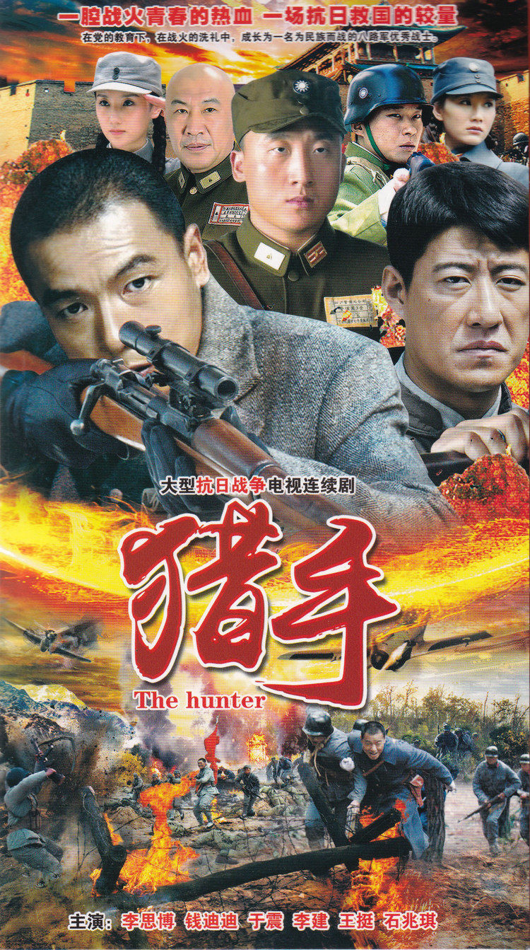 The War of Resistance Against Japanese Aggression TV series Hunter Li Sibo Chandidi on the Zhen Home DVD Disc