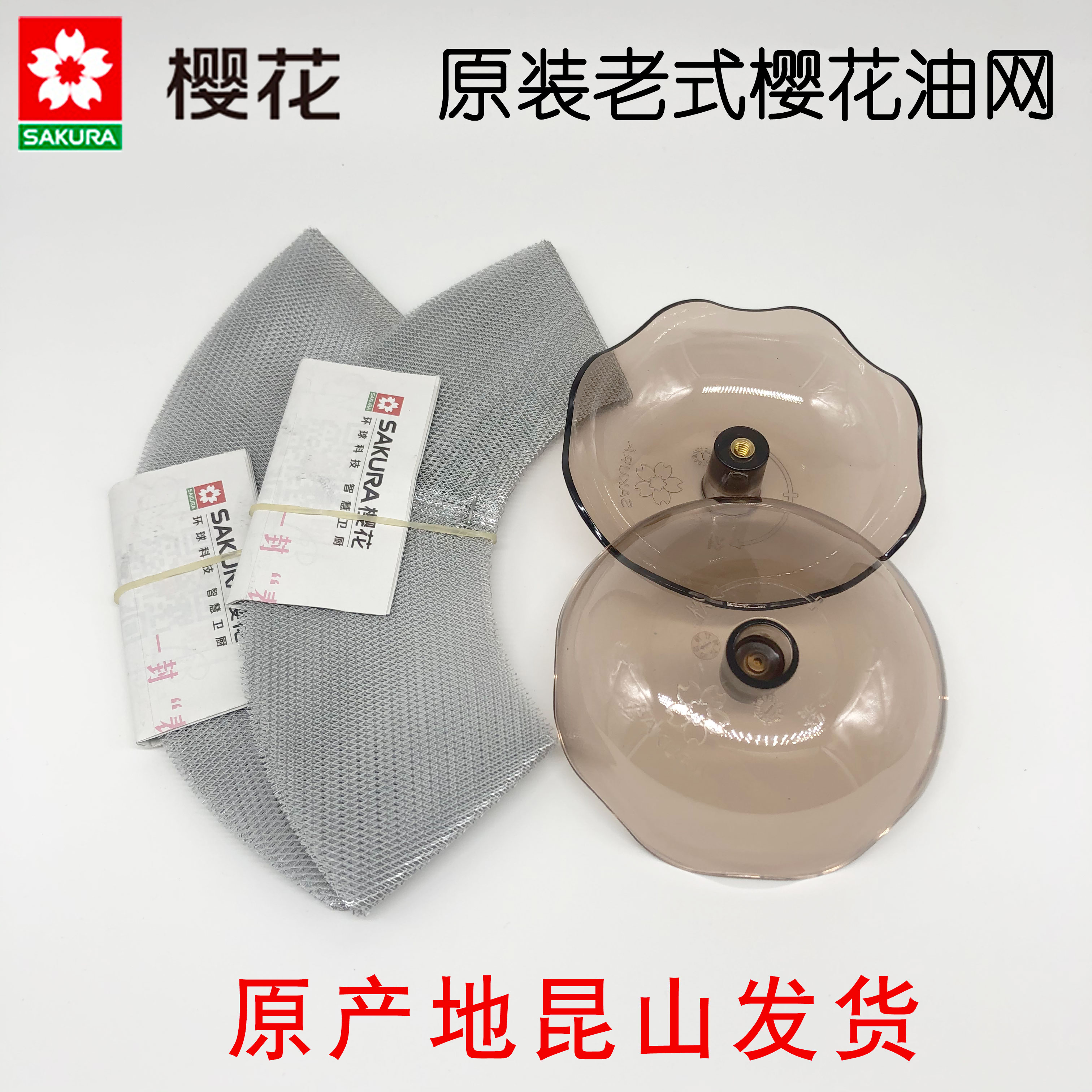 Original Cherry Blossom range hood oil net discharge filter net cover range hood filter screen universal old round Net accessories