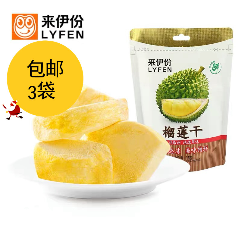 Come Yiqing Durian dry 13g*3 bag of gold pillow fruit dry durian crisp snack store small package