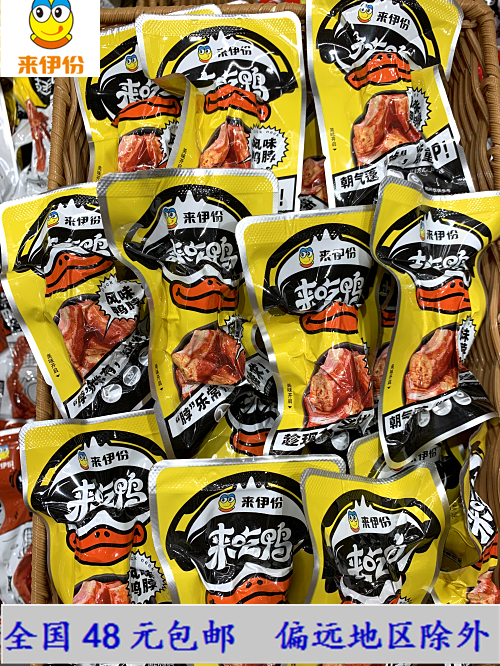 Lai Yi Fen Flavored Duck Neck 250g Braised Duck Neck Duck Neck Duck Meat Cooked Food Shanghai Comes A Casual Snack