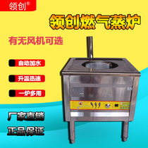 Leading brand single-hole gas steamer commercial steamer Sifang steamer energy-saving King steam furnace steamer