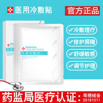 Rongsheng Medical Cold-applying Mask Medical Arts After Restoring Live Craft Cell Blood Dry Powder