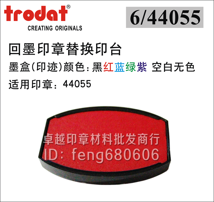 Trodat Trodat ink back ink pad 6 44055 replacement ink pad back ink stamp shell 44055 with ink cartridges
