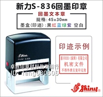 Xinli Shiny S-836 Reink text seal issued copy temporary document seal shipping has been checked