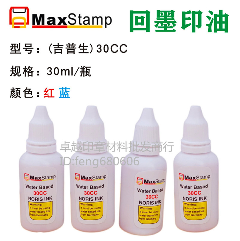 Gipson Maxstamp 30CC Back to Ink Flap Seal Supplement Printed oil office with printed oil water-based print oil-Taobao