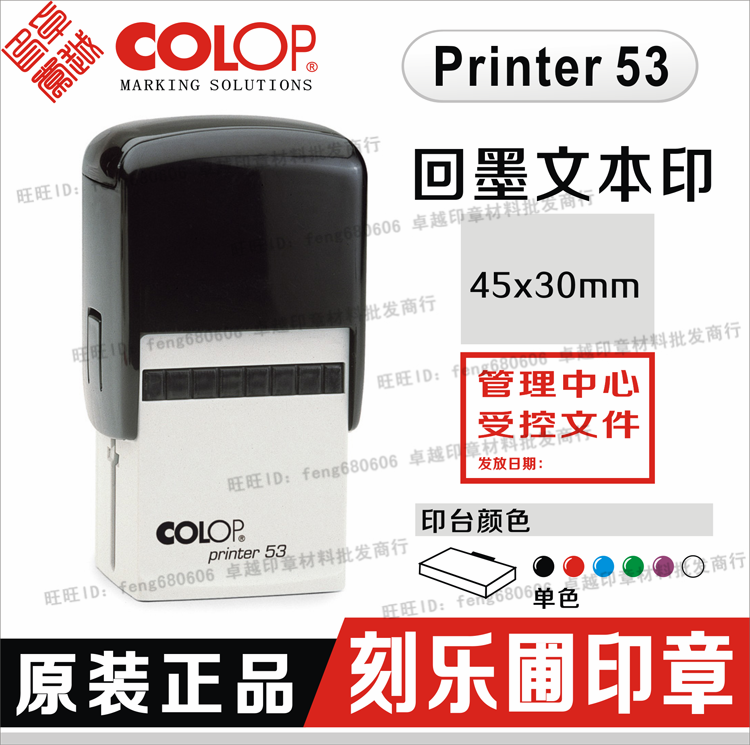 Engraving Garden COLOP P53 Light Back to Ink Chapter Automatic Oil Seal Text Seal Material Wholesale 30 * 45-Taobao
