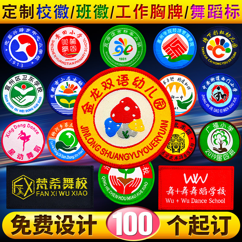 School Emblem Garden Mark Cloth Sticker Company Logo Badge Custom Name Breast Mark Organization Mark Arm Badge Booking to be a student's team mark Bbadge