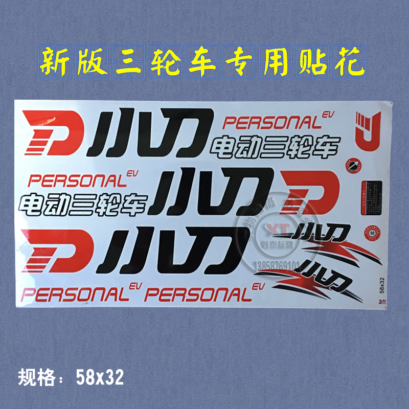 Knife tricycle decal sticker Car label sticker Soft sticker Car sticker Copybook painting drawing body sticker flower factory direct sales