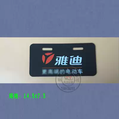 The new version of Yadi license plate tail plate electric bicycle model vegetable basket front license plate counter high-quality popular model
