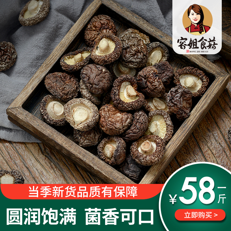 Rongjie money mushroom small shiitake mushroom dry goods shiitake mushroom dry goods 500g super-grade shiitake mushrooms in bulk wild small shiitake mushrooms small shiitake mushrooms