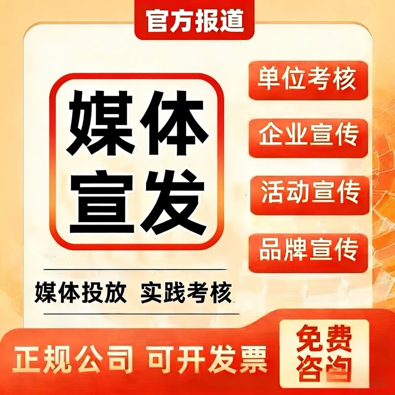 Brand Enterprise Promotion Units, Assessment and Publicity, Official Media, Rural Development Programs, Coverage, News Reports, Publication of News Articles