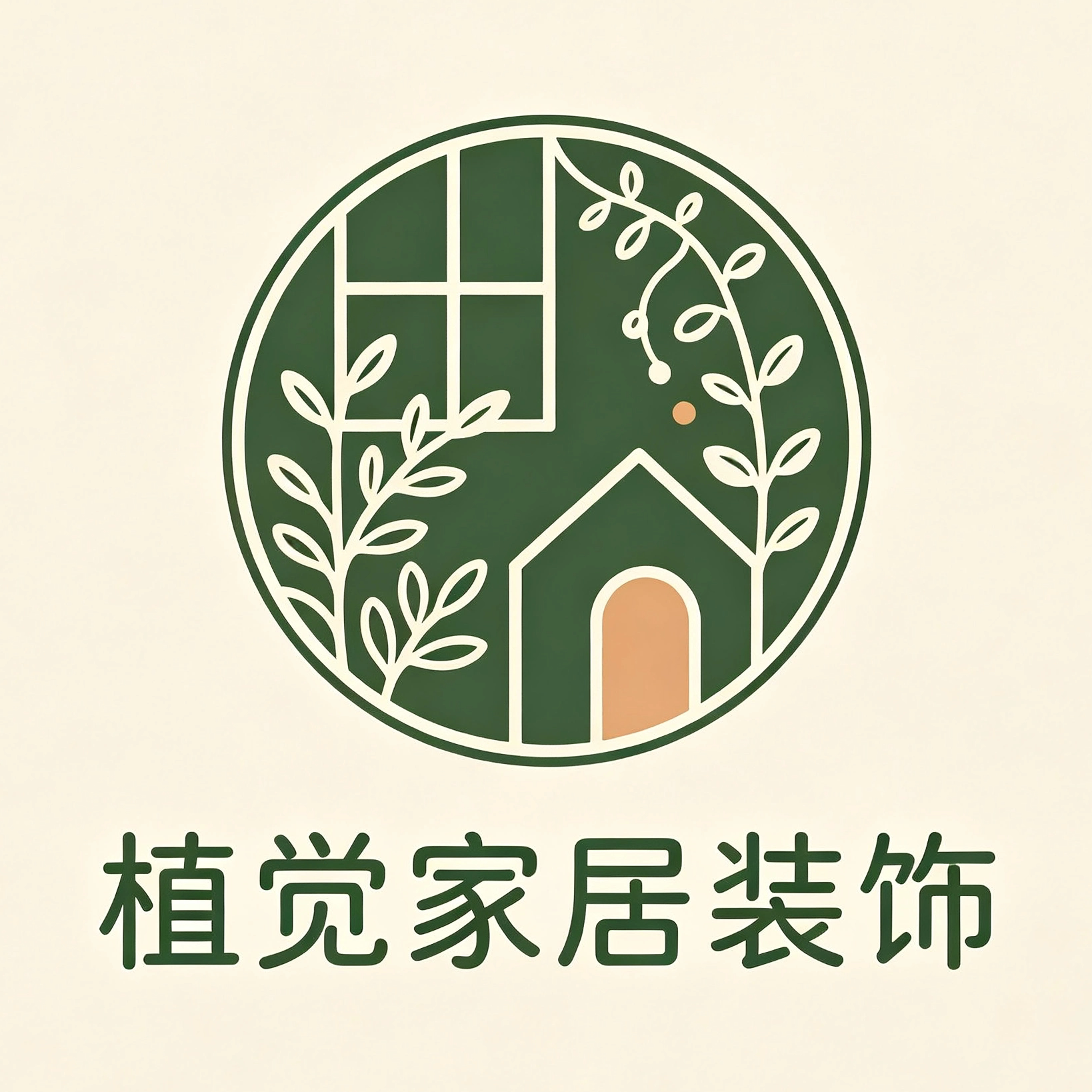植觉家居装饰