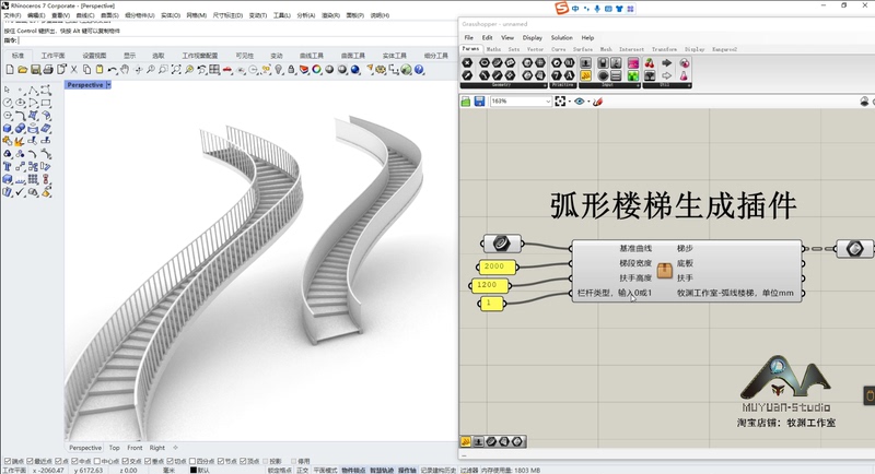 Rhinoceros Grasshopper Plugin Generates Single-Curve Stairs with One Click Reference Curve Generates Curved Stairs