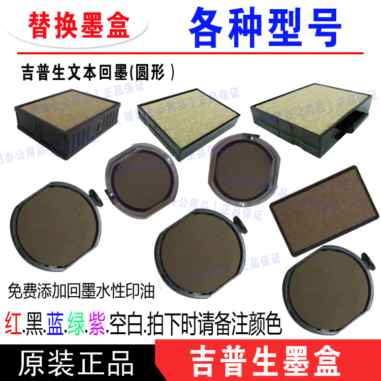 Maxstamp Gibson Ink Cartridge Gibson Ink Pad Replacement Pad Storage Ink Cartridge Various Specifications