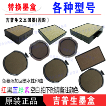   Maxstamp Jipson ink cartridge Jipson ink pad replacement ink pad Storage ink cartridge Various specifications