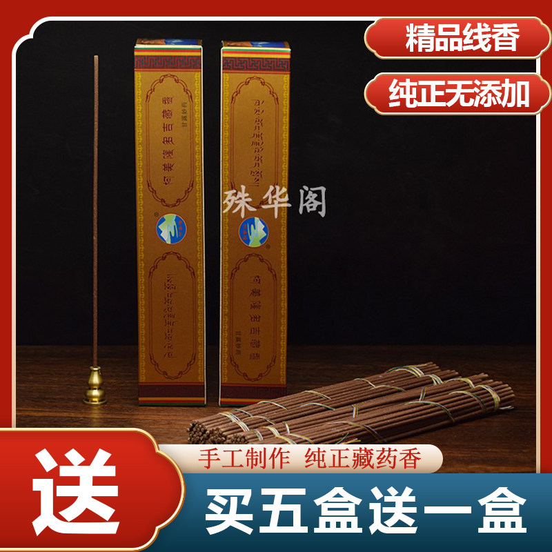 Yaqing Koji Temple Incense Tibetan Incense Tibetan incense for Buddhist handmade Home Natural medicine Incense Plateau Tibetan Medicine Sleeper incense Line incense