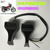 Suzuki GN taiko 125 homegrown top pole motorcycle gear display hj-8 When bit table lamp shell assembly