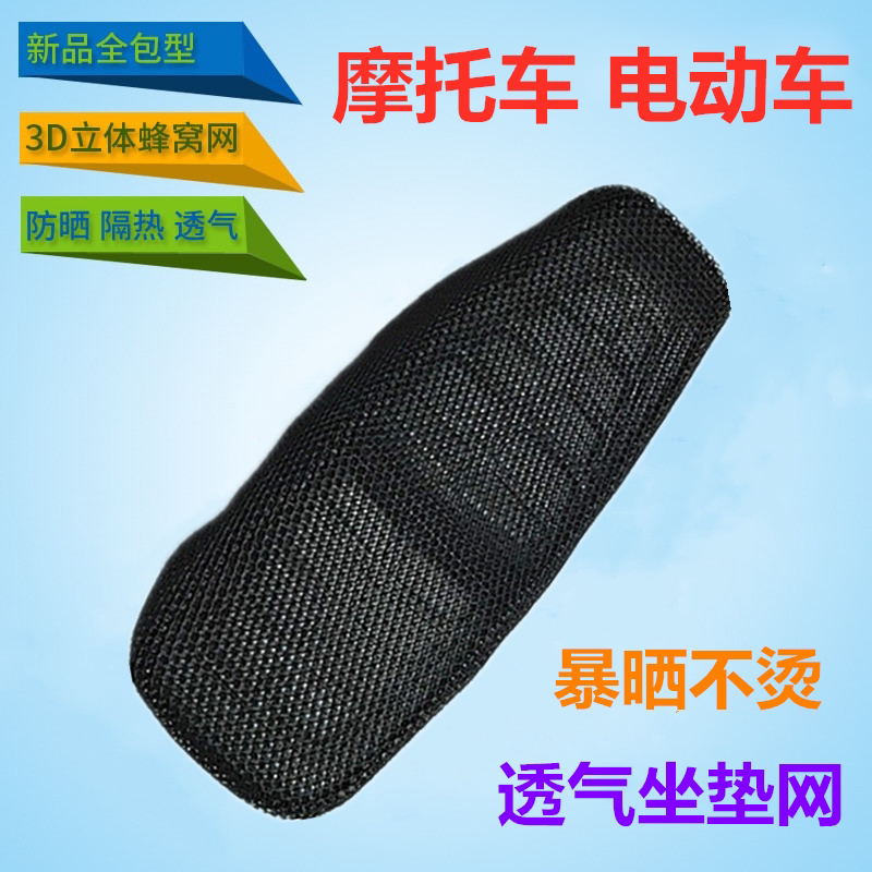 Electric vehicle locomotive insulation pad cushion cover pedal sunscreen seat cover insulation cushion cover