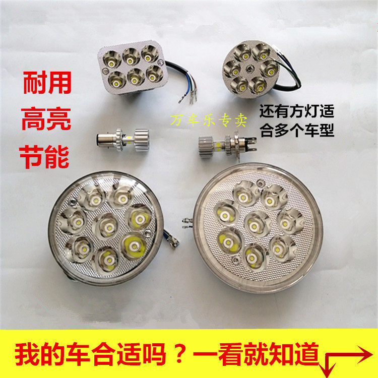 Modified 125 electric scooter Prince locomotive double three claws built-in 12 volt LED headlight round square living room lamp