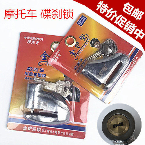 Disc Brake Electric Vehicle Locomotive Disc Brake Brake Disc Lock Disc Lock Anti-theft Lock Anti-hydraulic Anti-theft Lock