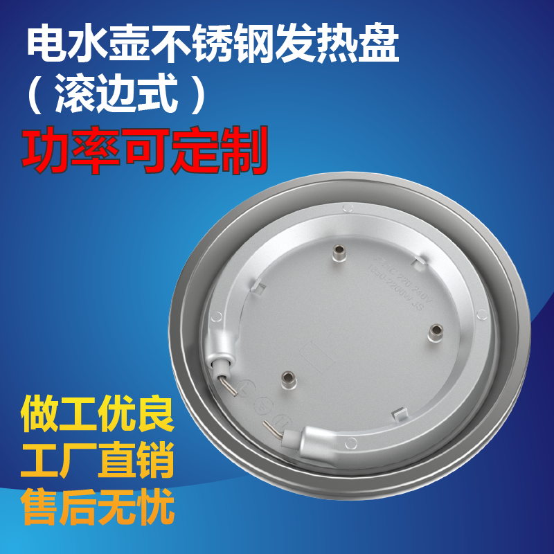 General Electric Kettle Heating Pan Rolling Edge Type Round Stainless Steel Electric Teapot Electric Teapot Electric Heating Kettle Electric Kettle Accessories Heating Body-Taobao