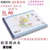 KOKUYO B5A4 Picture book 30 pages children's art blank picture book Drawing sketchbook Picture book