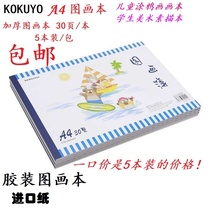 KOKUYO B5A4 picture book 30 pages childrens art blank picture book painting sketch book picture book