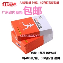 Fucheng Red Ruilin copy paper A4 white paper 80g500 sheets 400 a4-70 grams electrostatic printing copy paper