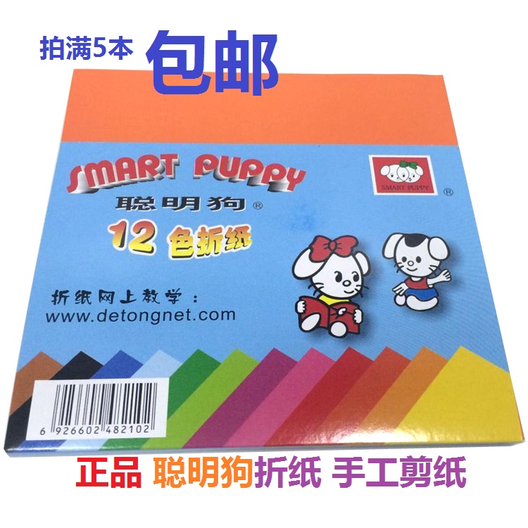 Clever dog 12 color folding paper 14 5 * 14 5cm young children hand cut paper 18 color colored cardboard card paper