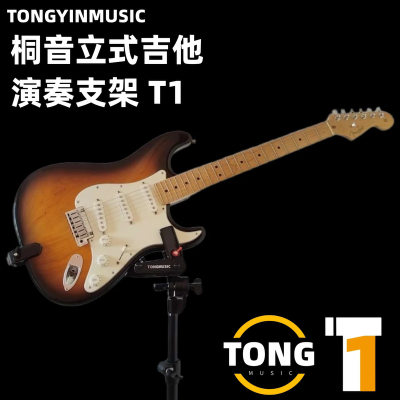 Tongyin T1 Standing Guitar/Bass Playing Stand, Similar to Li Ronghao's Flat-Standing Playing Stand, Vertical Playing Stand Tongyin T1 Standing Guitar/Bass Playing Stand, Similar to Li Ronghao's Flat-Standing Playing Stand, Vertical Playing Stand