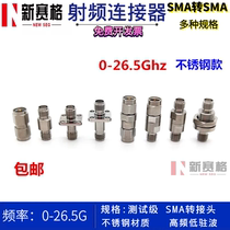 SMA-JJ SMA-KK 高频0-26.5G SMA公转公 母转母 不锈钢款SMA转接头