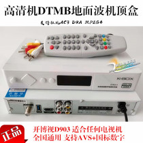 Special price HD Terrestrial Wave SET-top box digital DTMB HDTV NATIONAL STANDARD SET-TOP BOX D903 KaiboSHI