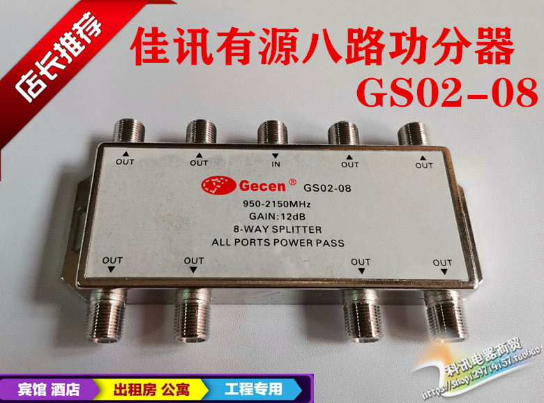 Jiaxun active eight-way power splitter GS02-08 8 cm with signal amplifying signal one point eight splitter