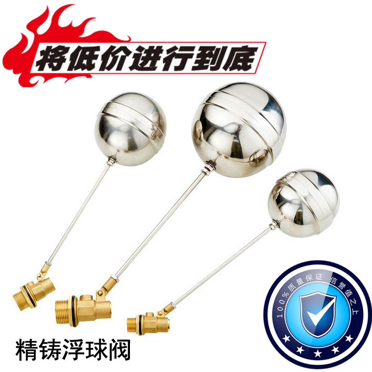 Water level control floating ball stainless steel water float float full automatic water level valve switch copper valve