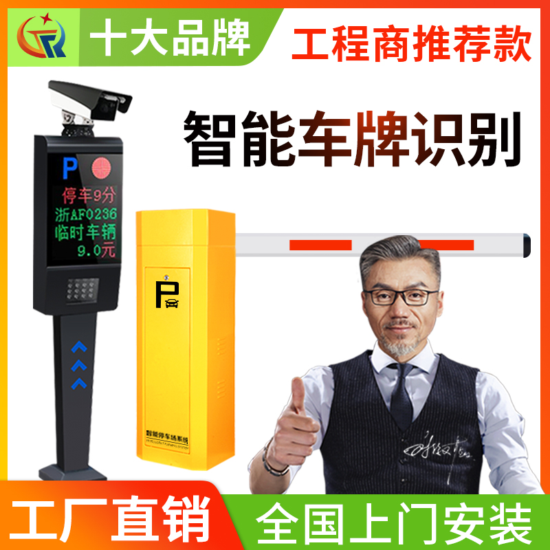 Parking lot lane gate integrated machine license plate recognition vehicle management automatic charging system residential access control take-off and landing railing