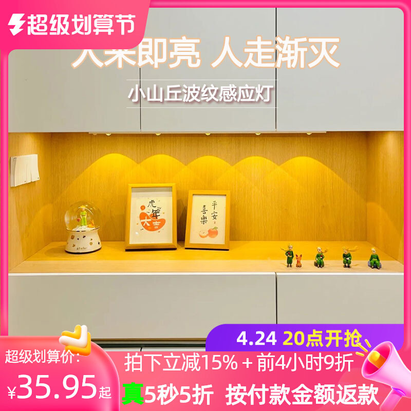 LED Charging Human Induction Lights with PockleCabinet CatCowlerCat Cabinet WineLine Shoes Cabinet Hill Ripple Lights