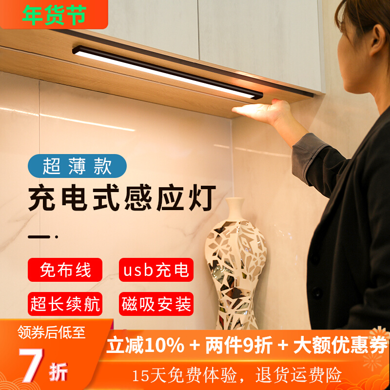 Rechargeable hand-sweeping sensor light strip led wireless wardrobe light strip wiring-free magnetic suction kitchen cabinet light strip