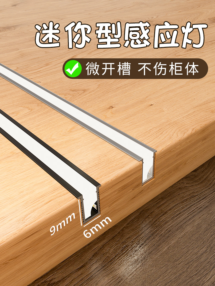 Ultra-thin dark LED lamp embedded lamp with cabinet lamp long line shoe cabinet induction lamp