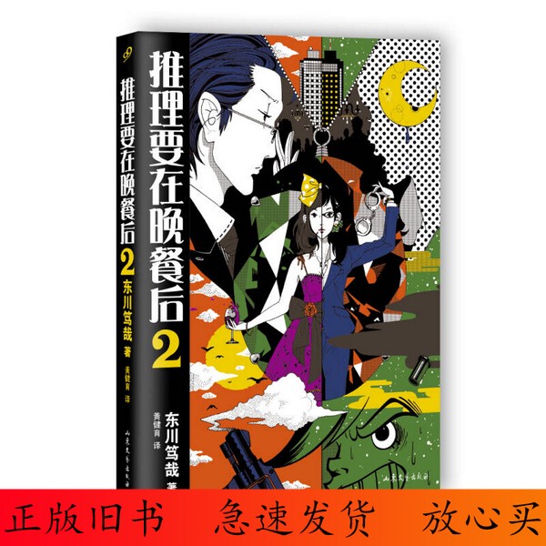 90% New / Reasoning Must Be Done after Dinner 2 (Single Book in the Set)