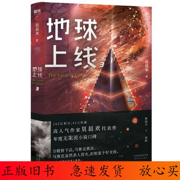 90% New / Earth Online 3 (Set) (Set Includes One Book by Default)
